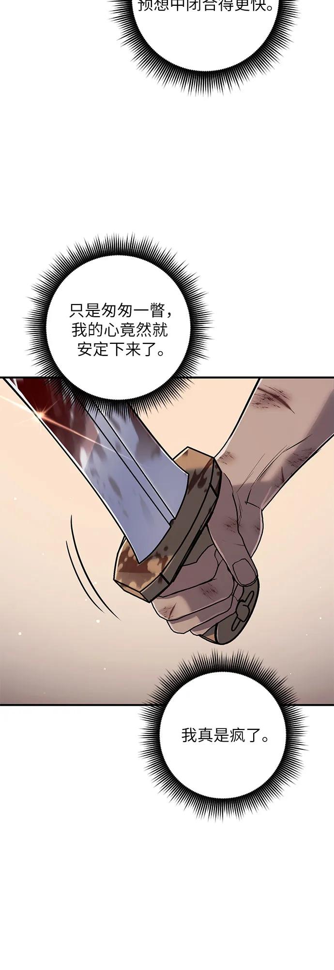 《是谁劫走了皇后》第62话 第29页