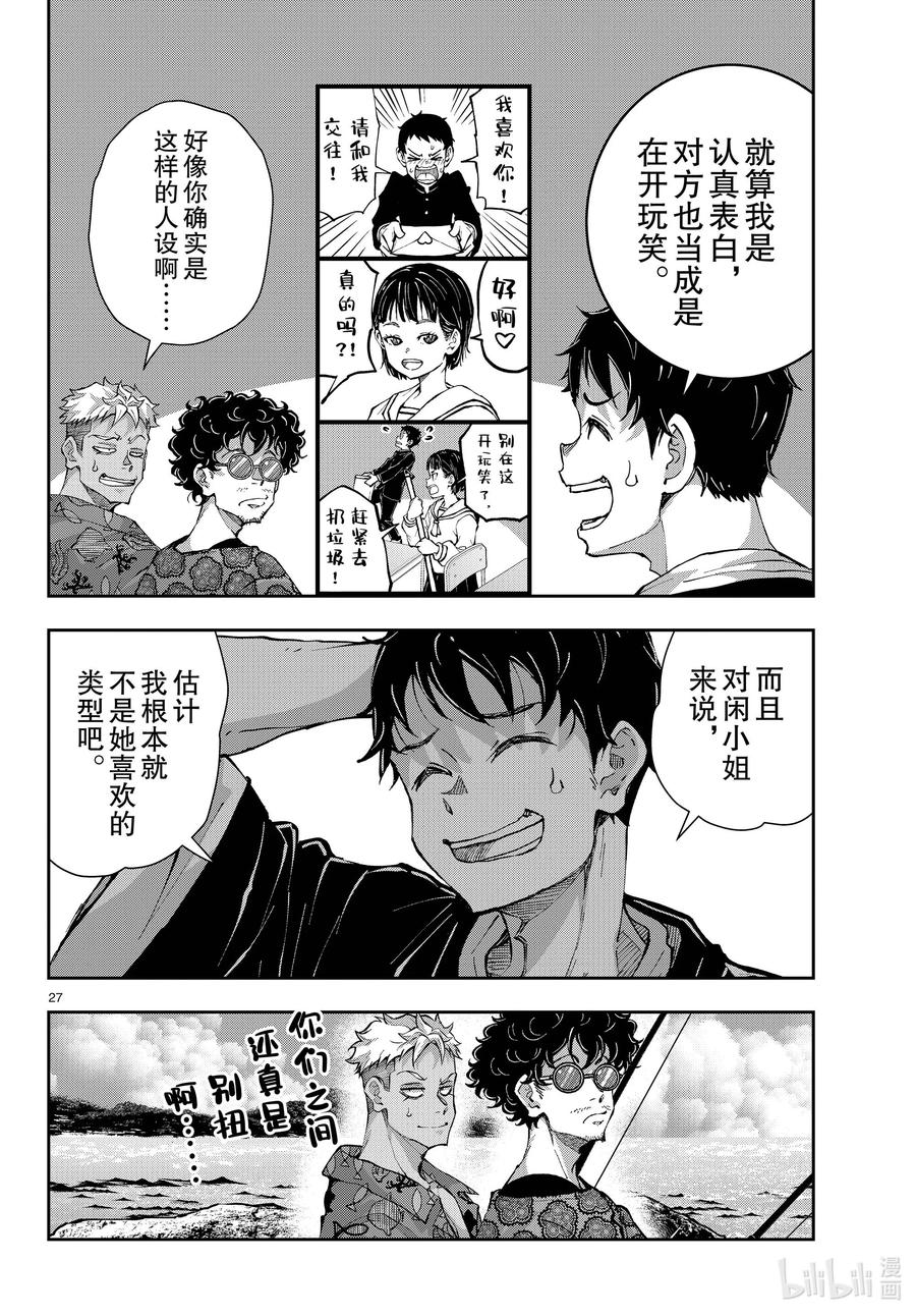 《僵尸百分百～变成僵尸之前想做的100件事～》55 DOLPHIN OF THE DEAD① 第13页