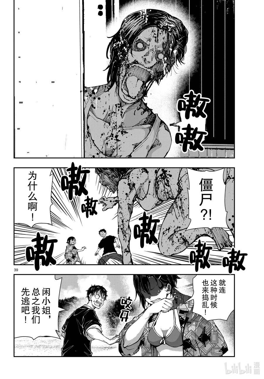 《僵尸百分百～变成僵尸之前想做的100件事～》55 DOLPHIN OF THE DEAD① 第25页