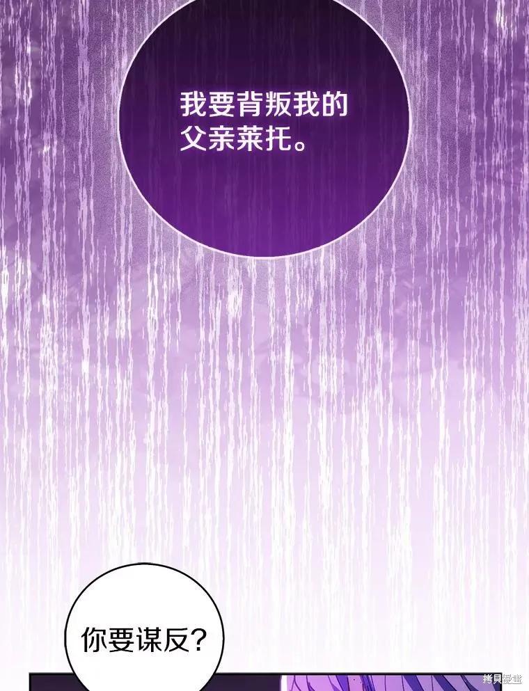 作为假圣女，却被众人迷恋？ 第63话 第56页