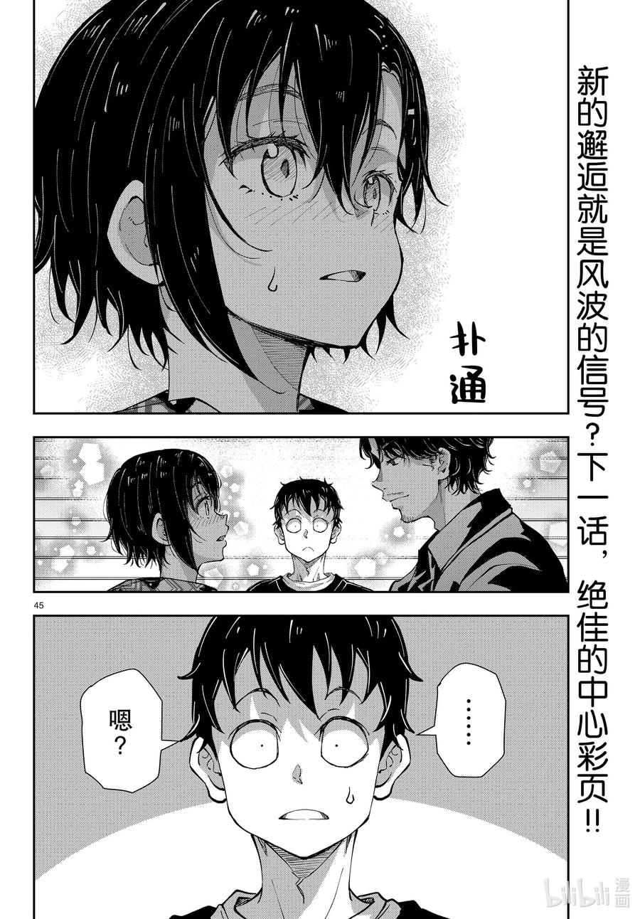 《僵尸百分百～变成僵尸之前想做的100件事～》55 DOLPHIN OF THE DEAD① 第31页