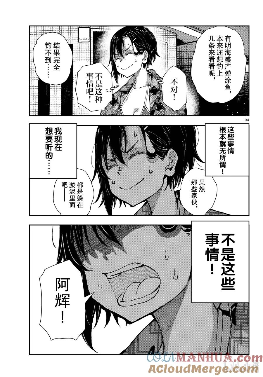 《僵尸百分百～变成僵尸之前想做的100件事～》55 DOLPHIN OF THE DEAD① 第20页