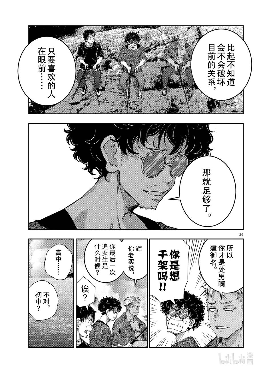 《僵尸百分百～变成僵尸之前想做的100件事～》55 DOLPHIN OF THE DEAD① 第12页
