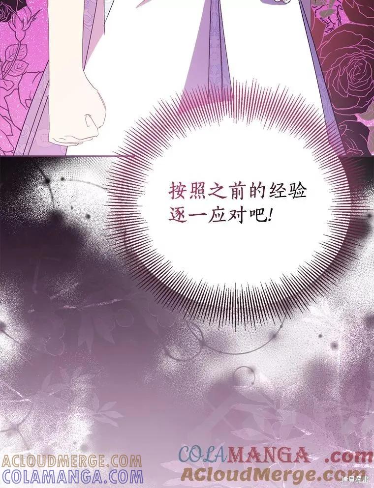 作为假圣女，却被众人迷恋？ 第63话 第53页