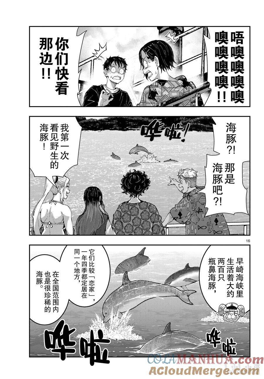 《僵尸百分百～变成僵尸之前想做的100件事～》55 DOLPHIN OF THE DEAD① 第2页