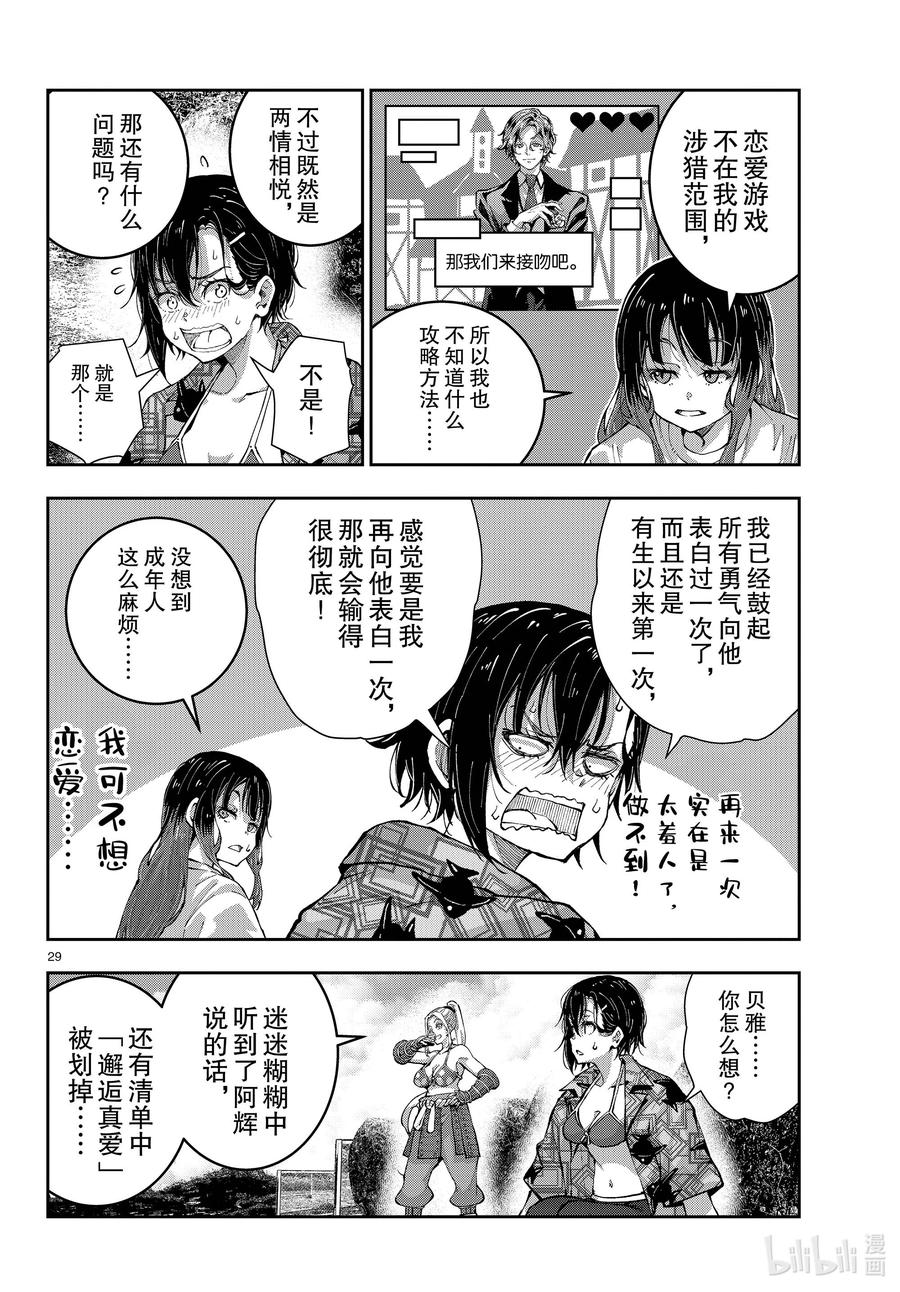 《僵尸百分百～变成僵尸之前想做的100件事～》55 DOLPHIN OF THE DEAD① 第15页