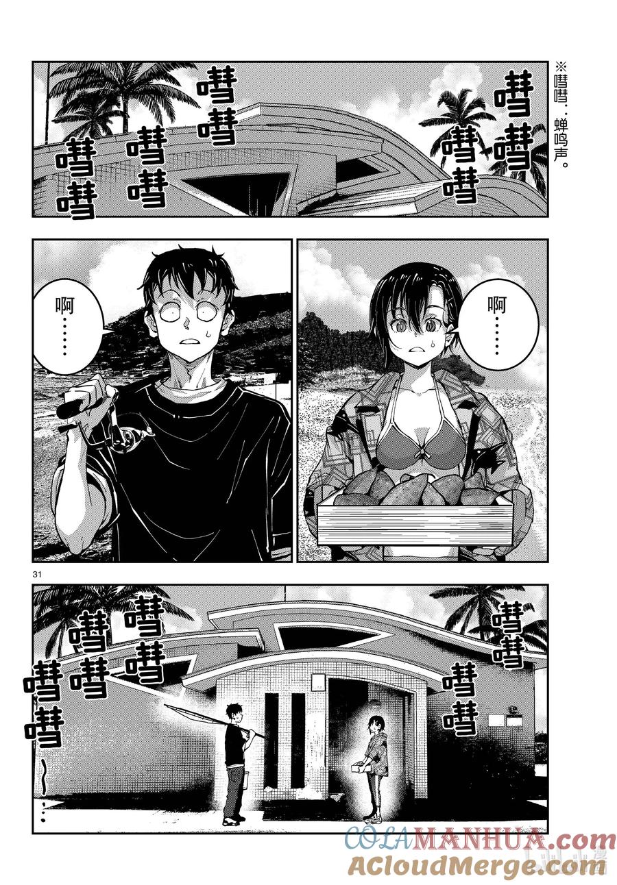 《僵尸百分百～变成僵尸之前想做的100件事～》55 DOLPHIN OF THE DEAD① 第17页