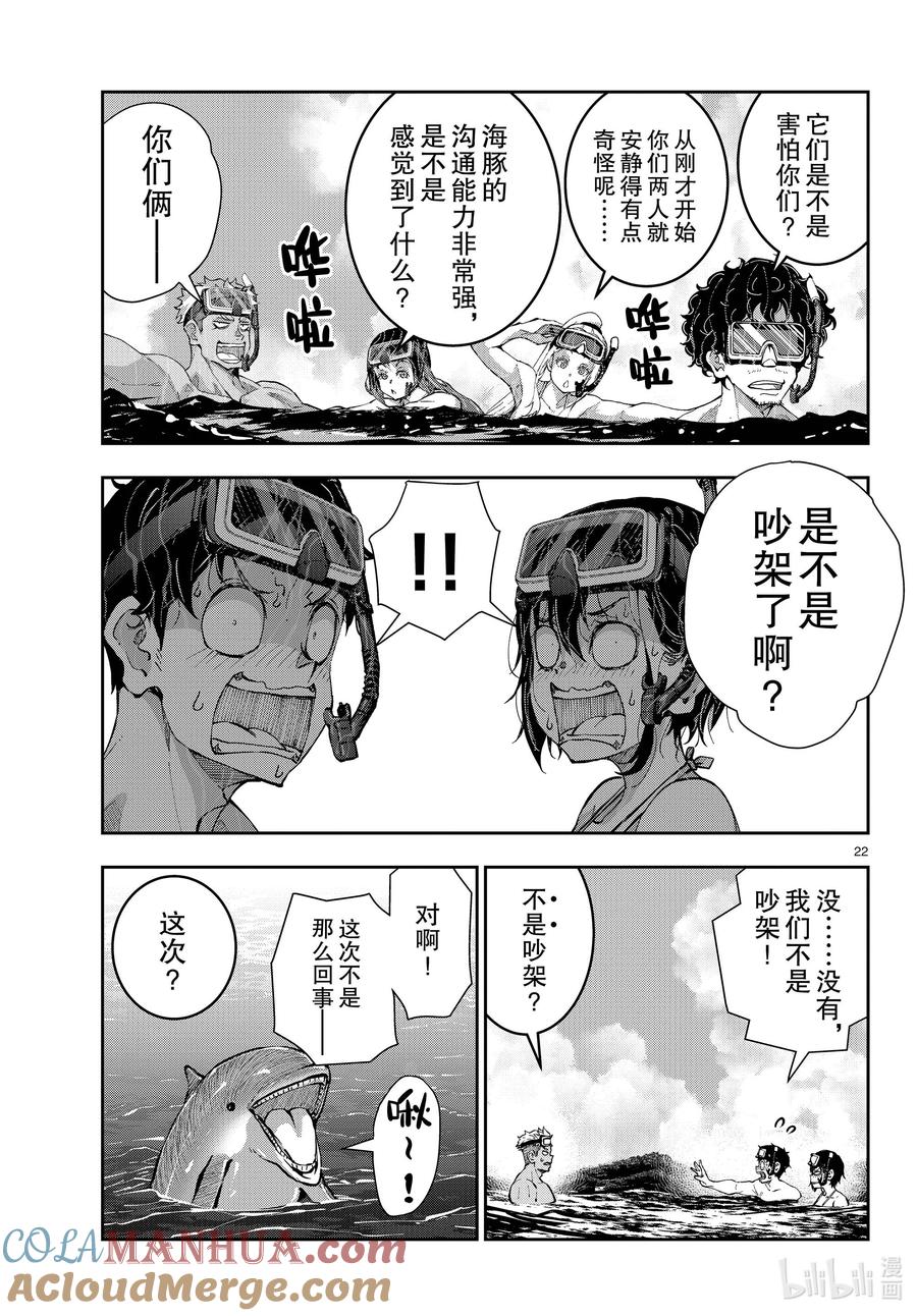 《僵尸百分百～变成僵尸之前想做的100件事～》55 DOLPHIN OF THE DEAD① 第8页