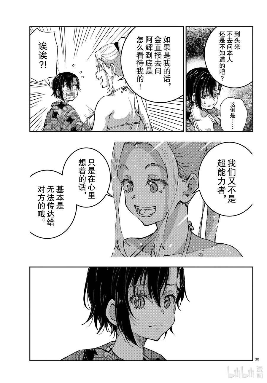 《僵尸百分百～变成僵尸之前想做的100件事～》55 DOLPHIN OF THE DEAD① 第16页