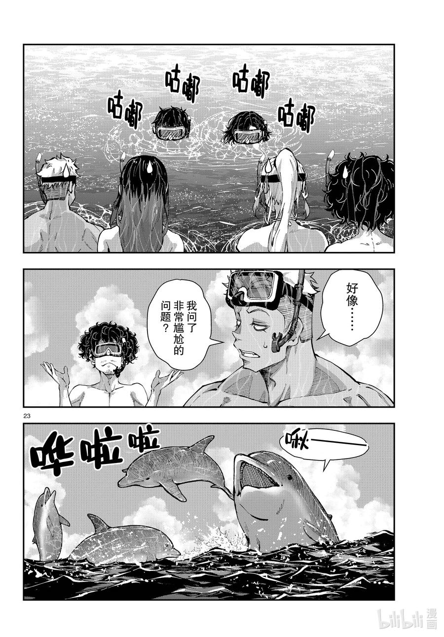 《僵尸百分百～变成僵尸之前想做的100件事～》55 DOLPHIN OF THE DEAD① 第9页