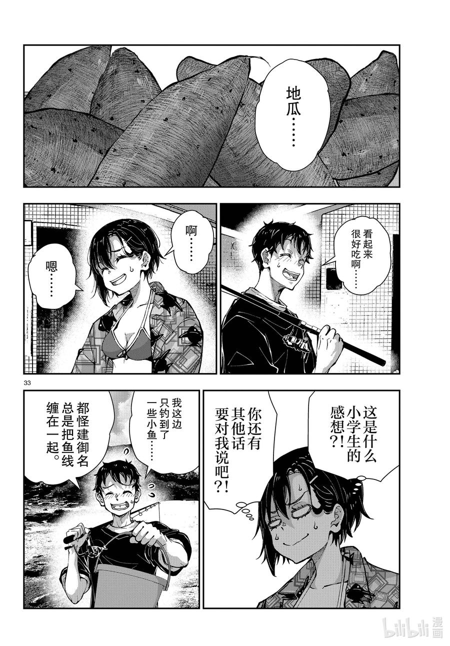 《僵尸百分百～变成僵尸之前想做的100件事～》55 DOLPHIN OF THE DEAD① 第19页