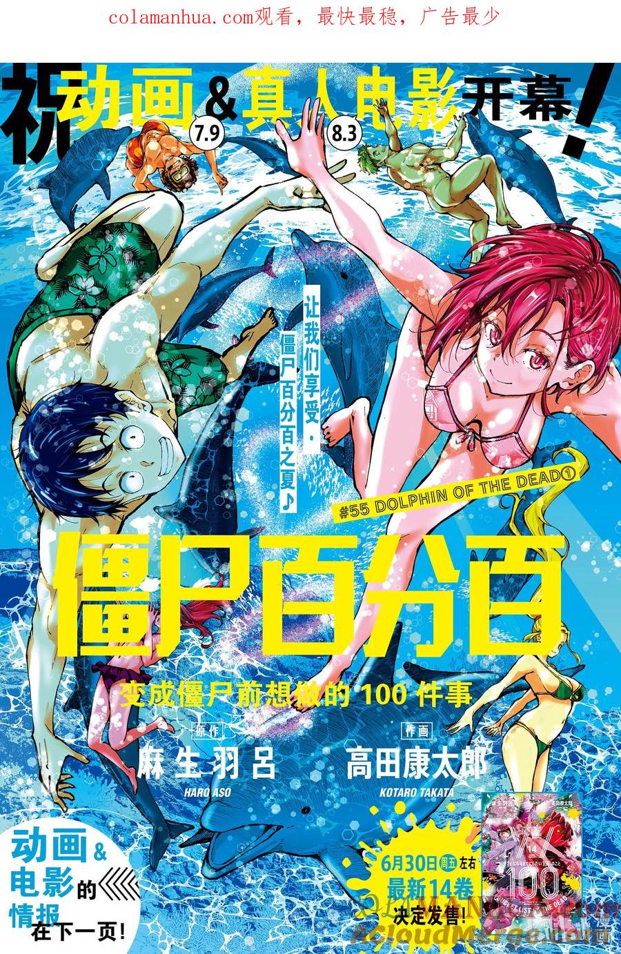 《僵尸百分百～变成僵尸之前想做的100件事～》55 DOLPHIN OF THE DEAD① 第1页