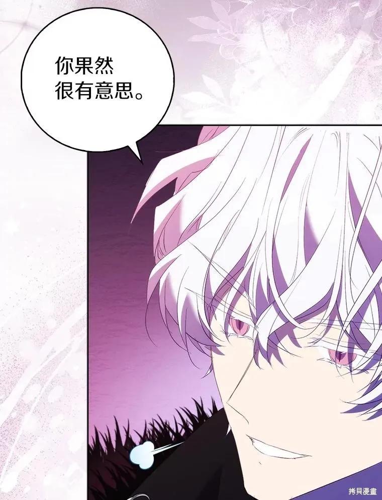 作为假圣女，却被众人迷恋？ 第63话 第54页