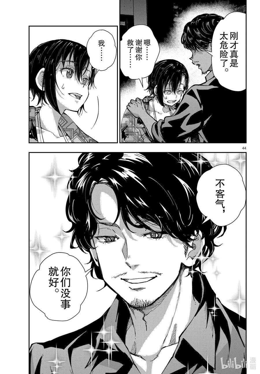 《僵尸百分百～变成僵尸之前想做的100件事～》55 DOLPHIN OF THE DEAD① 第30页