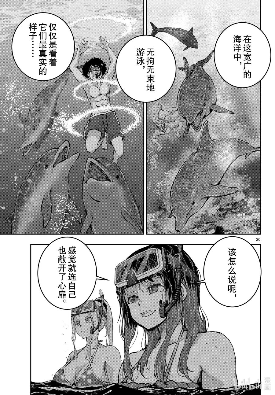 《僵尸百分百～变成僵尸之前想做的100件事～》55 DOLPHIN OF THE DEAD① 第6页