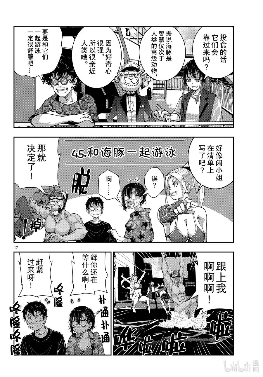 《僵尸百分百～变成僵尸之前想做的100件事～》55 DOLPHIN OF THE DEAD① 第3页