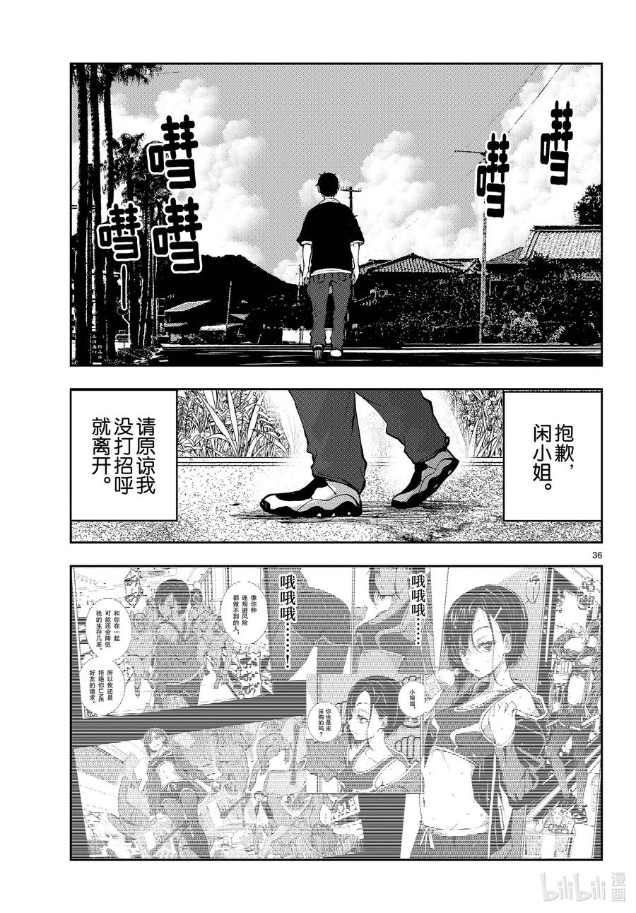 《僵尸百分百～变成僵尸之前想做的100件事～》56 DOLPHIN OF THE DEAD② 第36页