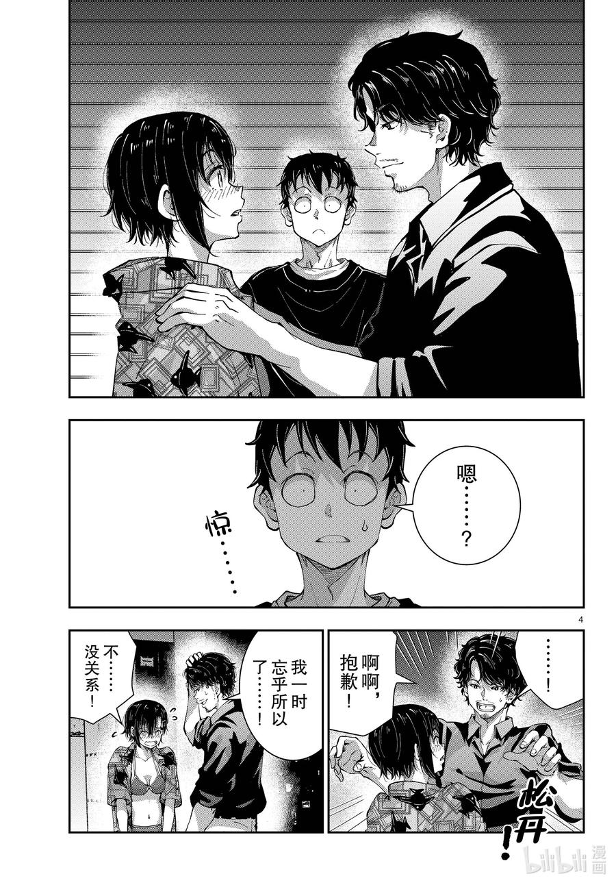 《僵尸百分百～变成僵尸之前想做的100件事～》56 DOLPHIN OF THE DEAD② 第4页