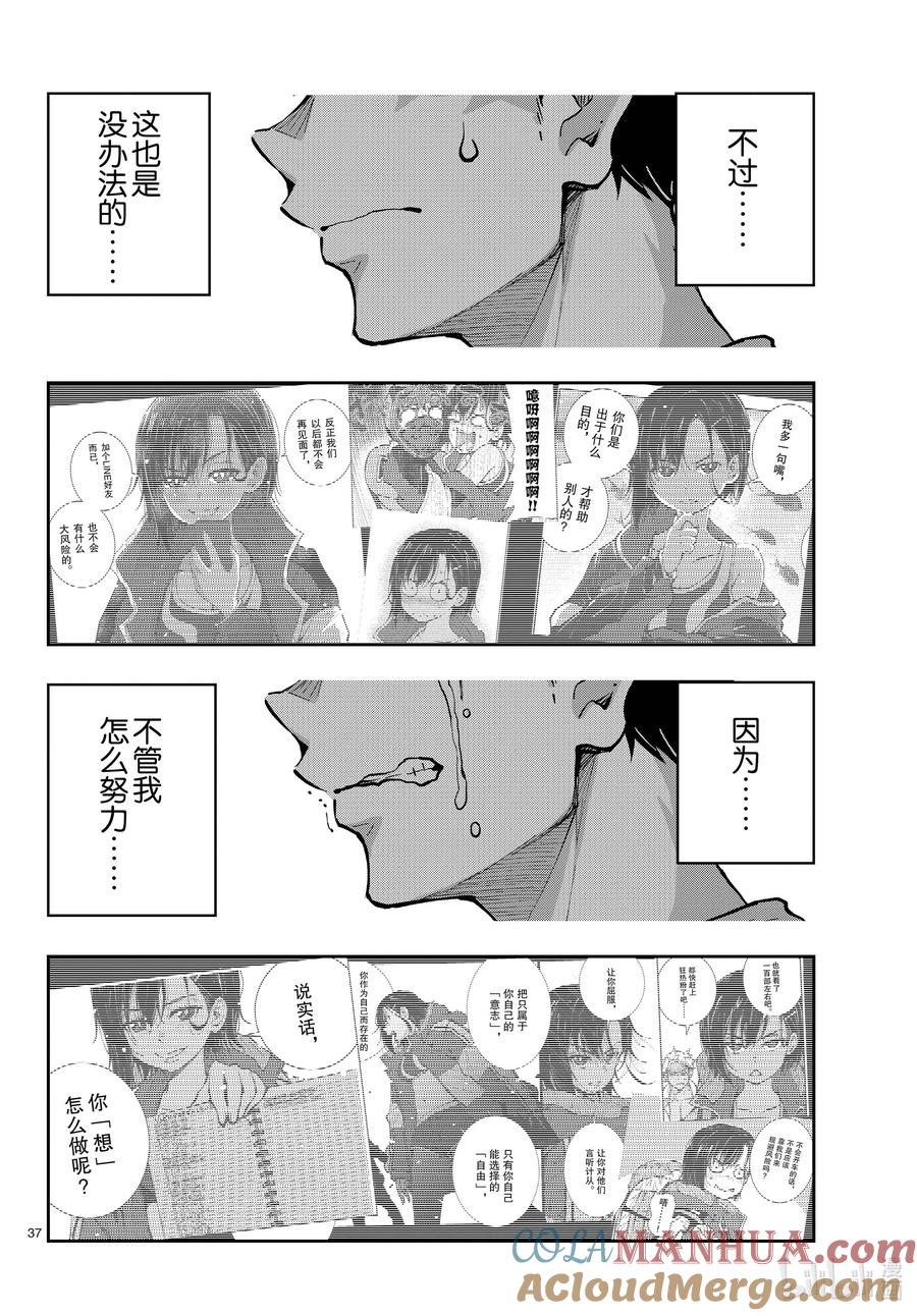 《僵尸百分百～变成僵尸之前想做的100件事～》56 DOLPHIN OF THE DEAD② 第37页