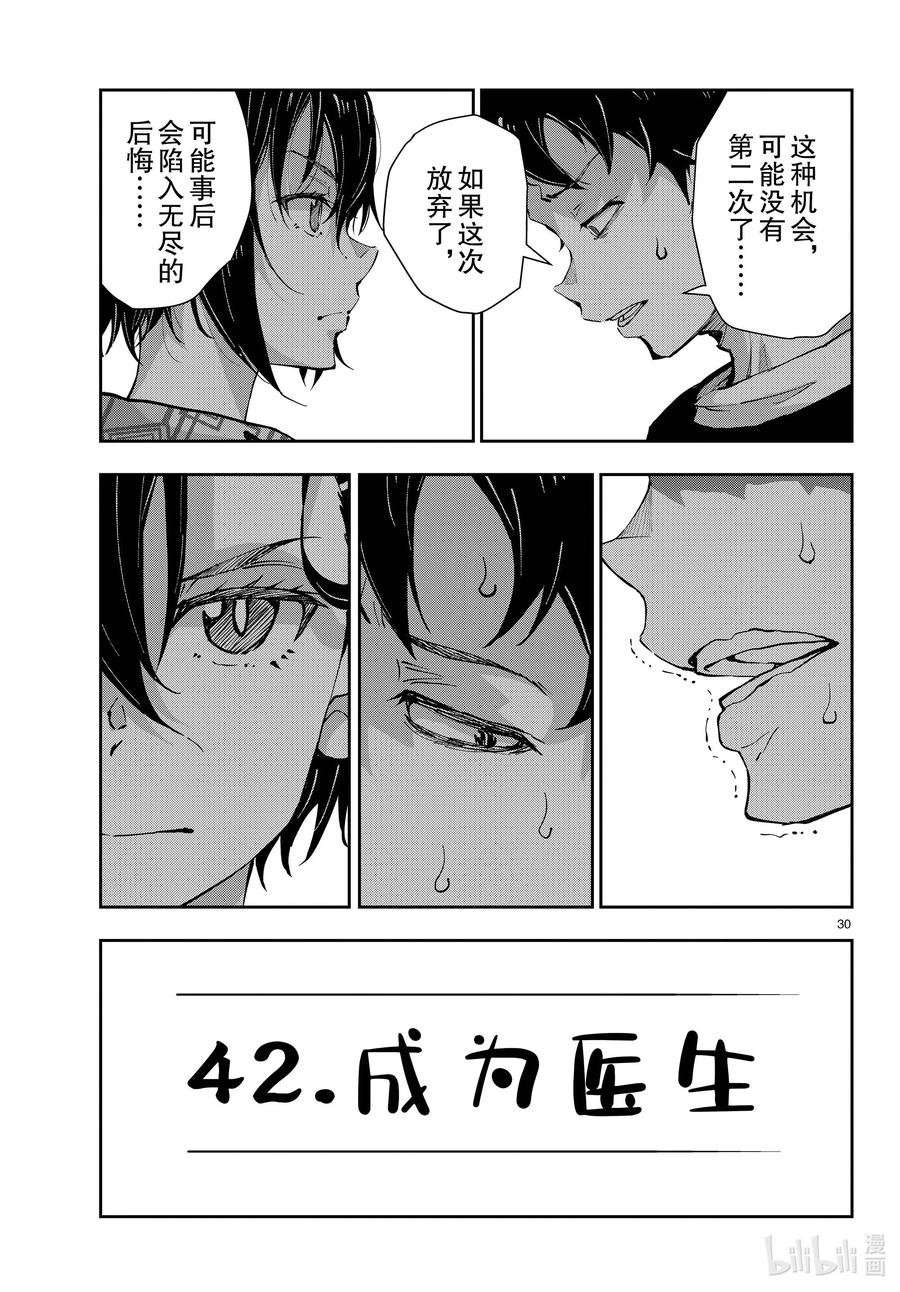 《僵尸百分百～变成僵尸之前想做的100件事～》56 DOLPHIN OF THE DEAD② 第30页