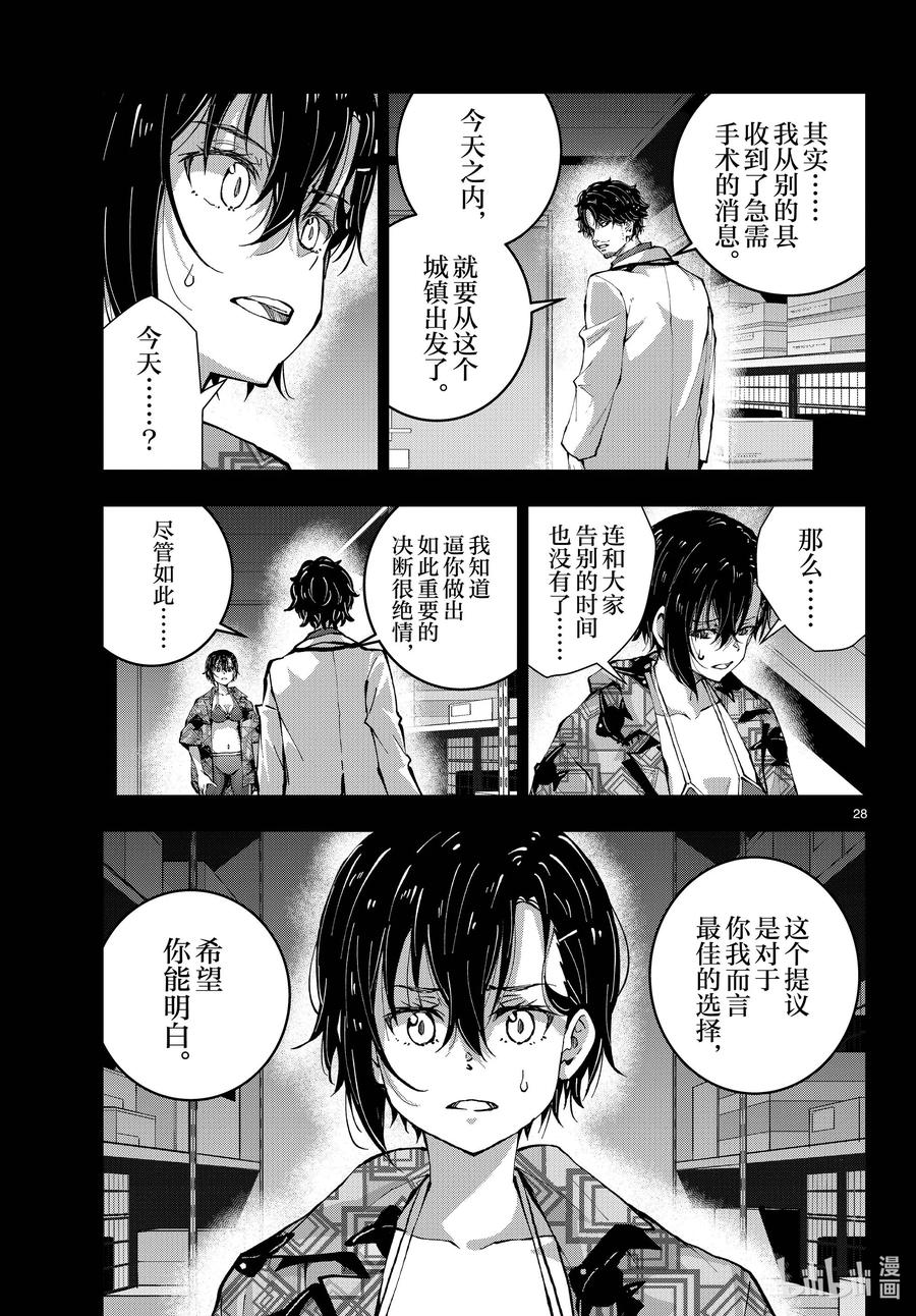 《僵尸百分百～变成僵尸之前想做的100件事～》56 DOLPHIN OF THE DEAD② 第28页