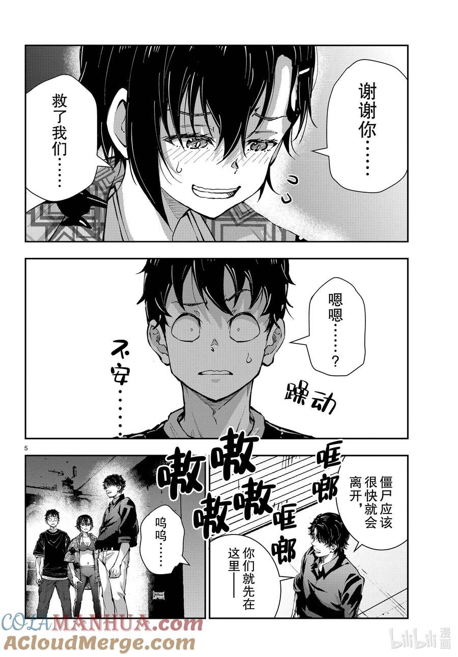 《僵尸百分百～变成僵尸之前想做的100件事～》56 DOLPHIN OF THE DEAD② 第5页