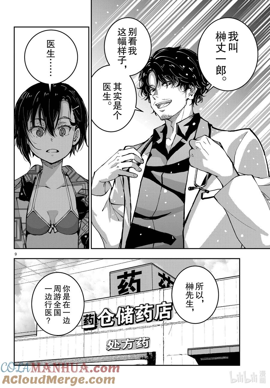 《僵尸百分百～变成僵尸之前想做的100件事～》56 DOLPHIN OF THE DEAD② 第9页
