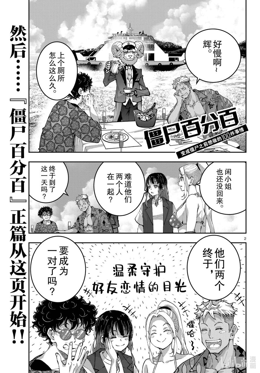 《僵尸百分百～变成僵尸之前想做的100件事～》56 DOLPHIN OF THE DEAD② 第2页