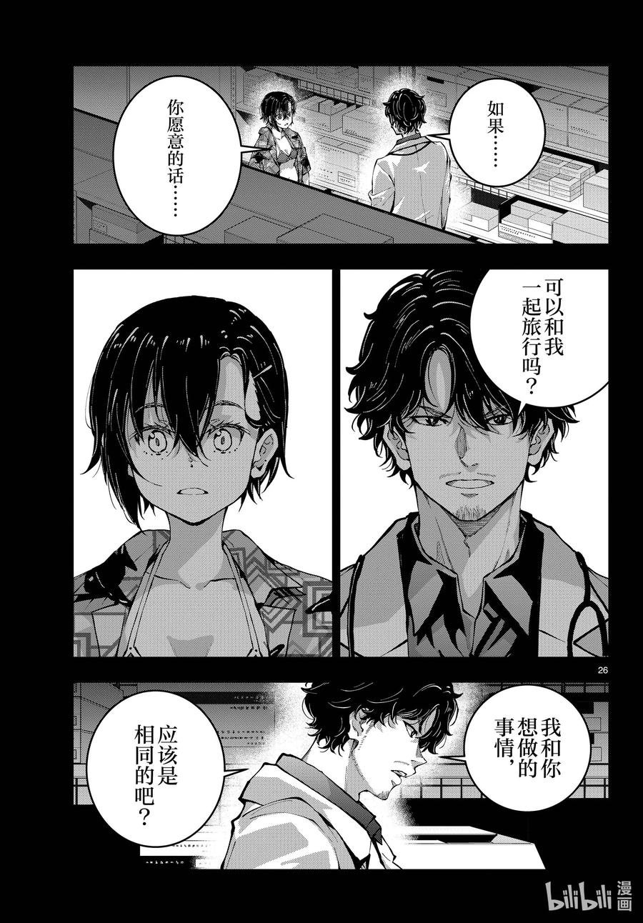《僵尸百分百～变成僵尸之前想做的100件事～》56 DOLPHIN OF THE DEAD② 第26页