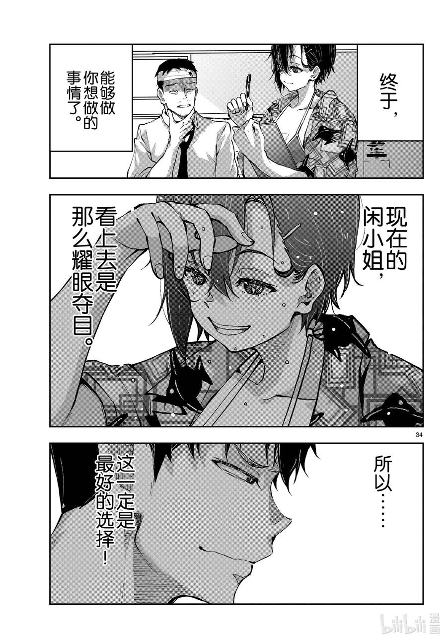 《僵尸百分百～变成僵尸之前想做的100件事～》56 DOLPHIN OF THE DEAD② 第34页