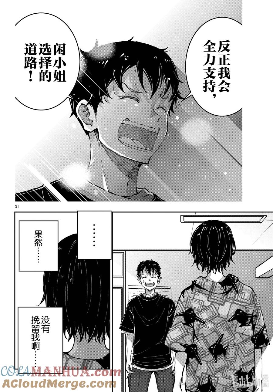 《僵尸百分百～变成僵尸之前想做的100件事～》56 DOLPHIN OF THE DEAD② 第31页
