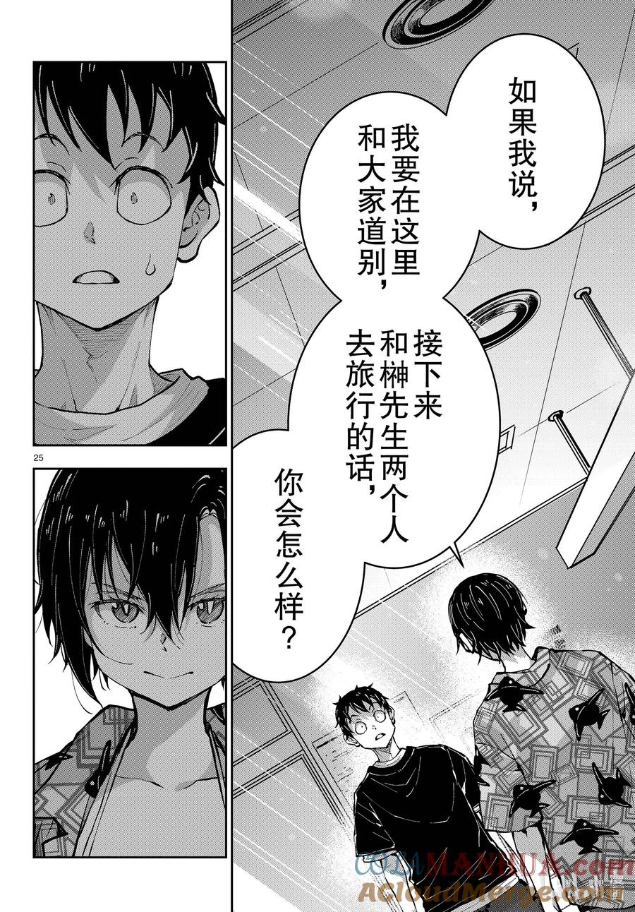 《僵尸百分百～变成僵尸之前想做的100件事～》56 DOLPHIN OF THE DEAD② 第25页