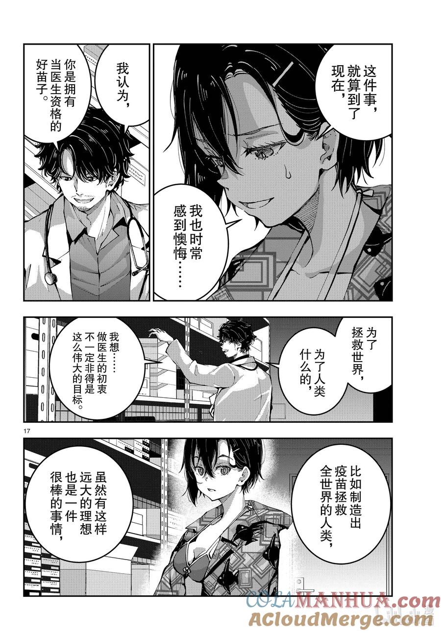 《僵尸百分百～变成僵尸之前想做的100件事～》56 DOLPHIN OF THE DEAD② 第17页