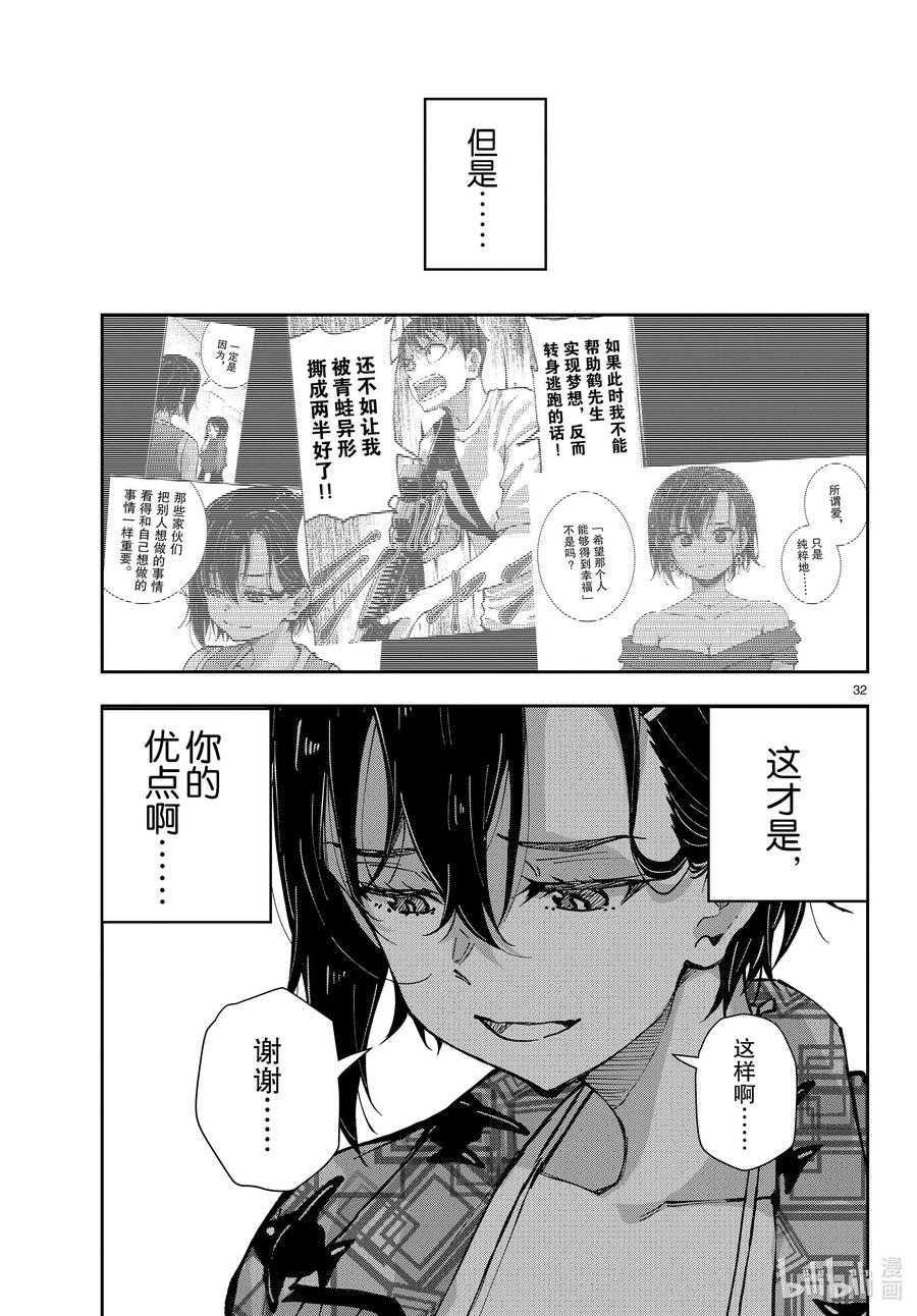 《僵尸百分百～变成僵尸之前想做的100件事～》56 DOLPHIN OF THE DEAD② 第32页