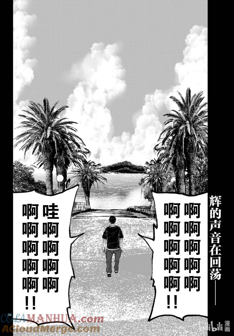 《僵尸百分百～变成僵尸之前想做的100件事～》56 DOLPHIN OF THE DEAD② 第39页