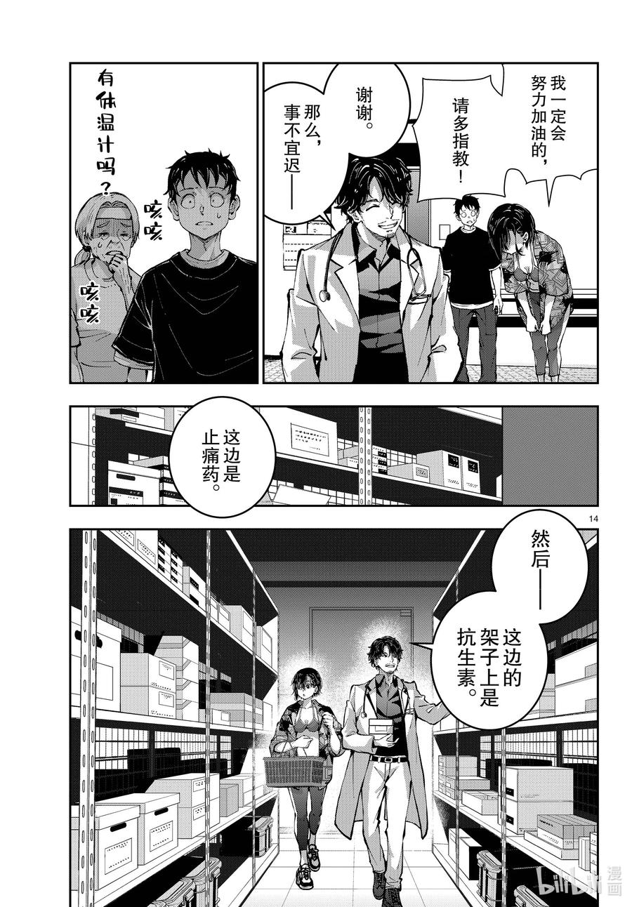 《僵尸百分百～变成僵尸之前想做的100件事～》56 DOLPHIN OF THE DEAD② 第14页