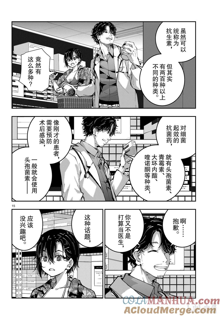 《僵尸百分百～变成僵尸之前想做的100件事～》56 DOLPHIN OF THE DEAD② 第15页