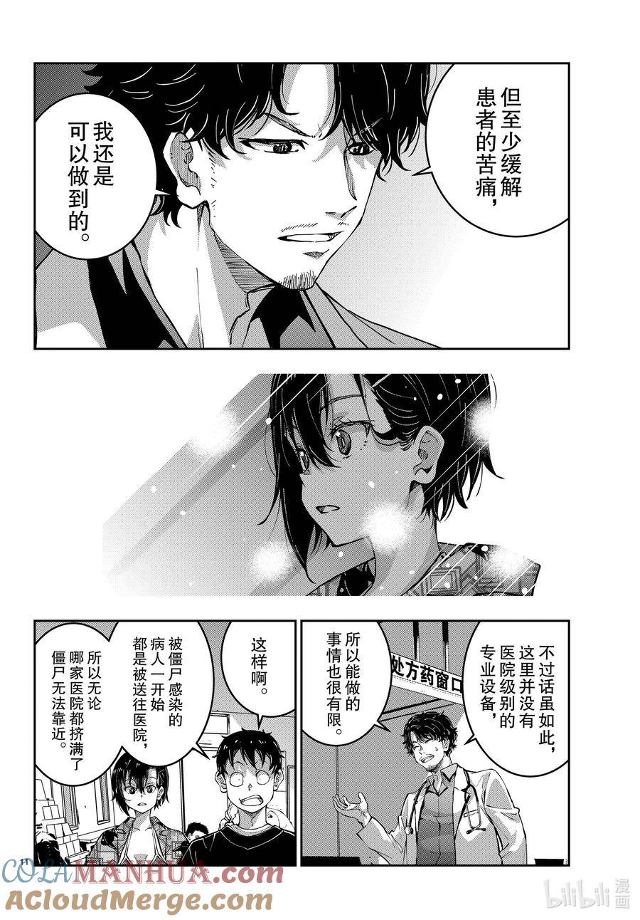 《僵尸百分百～变成僵尸之前想做的100件事～》56 DOLPHIN OF THE DEAD② 第11页