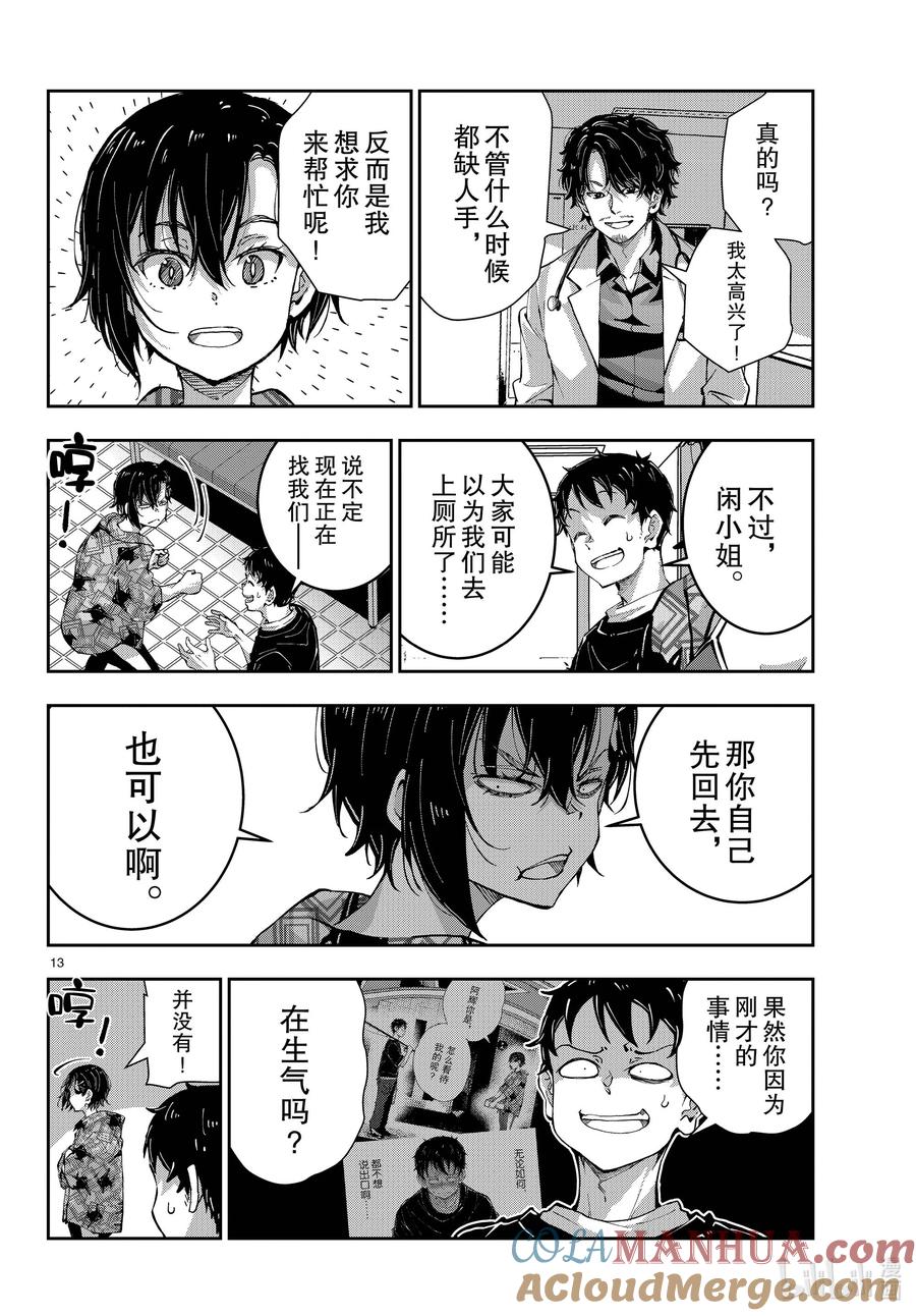 《僵尸百分百～变成僵尸之前想做的100件事～》56 DOLPHIN OF THE DEAD② 第13页