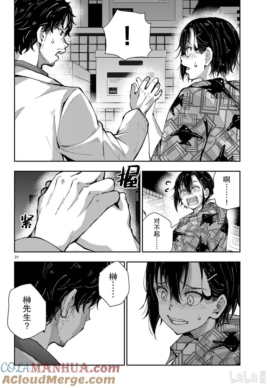 《僵尸百分百～变成僵尸之前想做的100件事～》56 DOLPHIN OF THE DEAD② 第21页