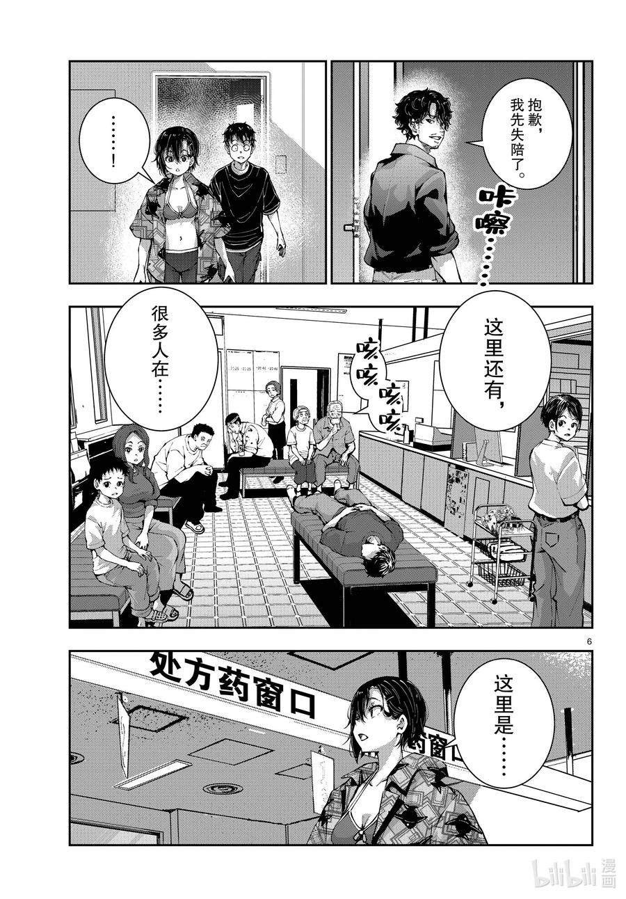 《僵尸百分百～变成僵尸之前想做的100件事～》56 DOLPHIN OF THE DEAD② 第6页