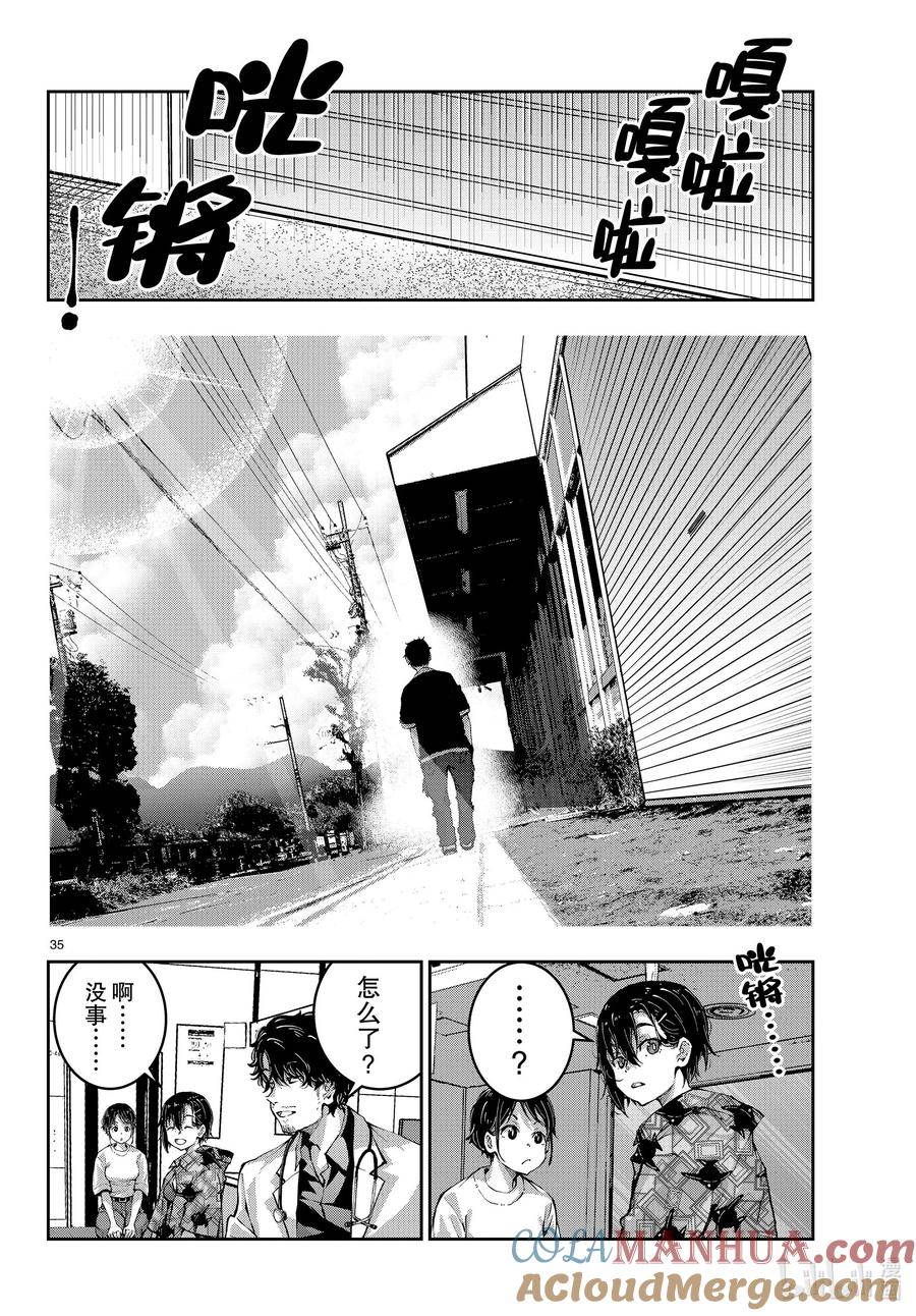 《僵尸百分百～变成僵尸之前想做的100件事～》56 DOLPHIN OF THE DEAD② 第35页
