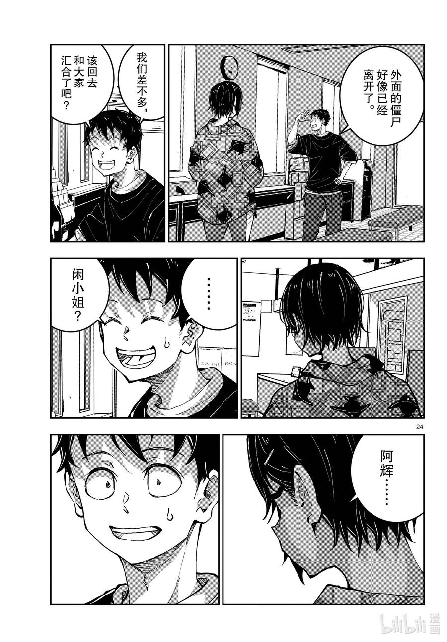 《僵尸百分百～变成僵尸之前想做的100件事～》56 DOLPHIN OF THE DEAD② 第24页