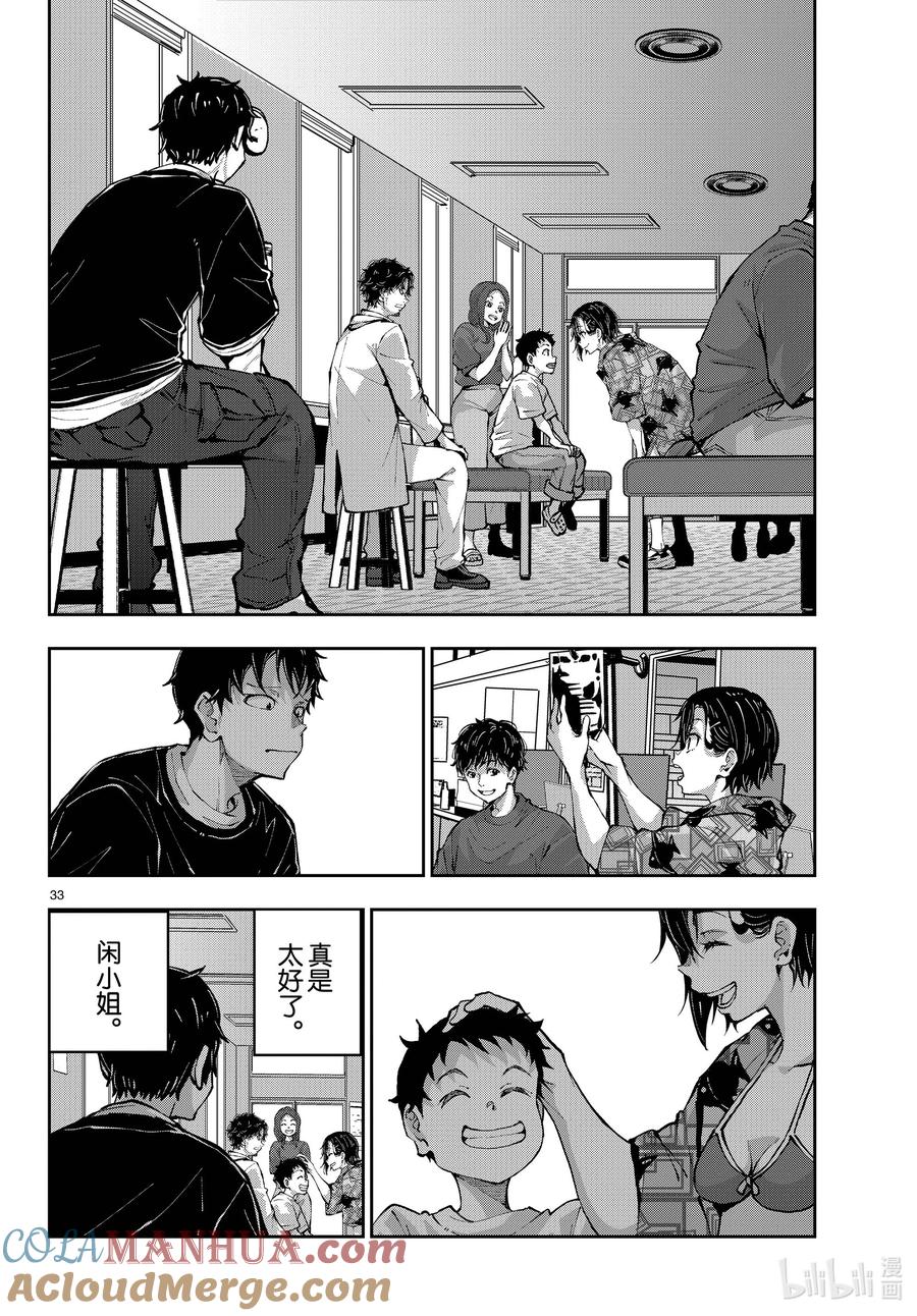 《僵尸百分百～变成僵尸之前想做的100件事～》56 DOLPHIN OF THE DEAD② 第33页
