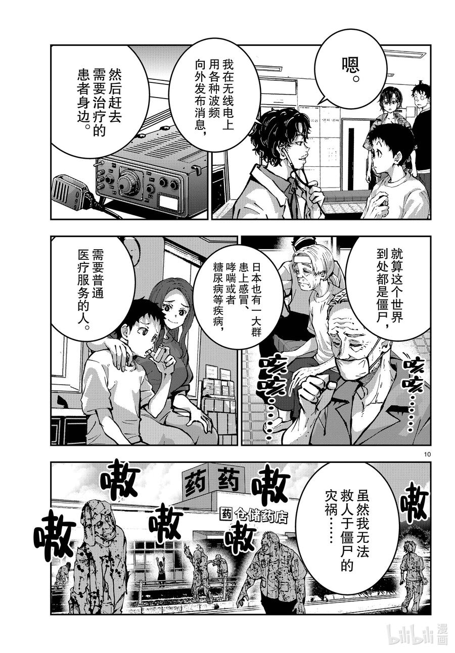 《僵尸百分百～变成僵尸之前想做的100件事～》56 DOLPHIN OF THE DEAD② 第10页