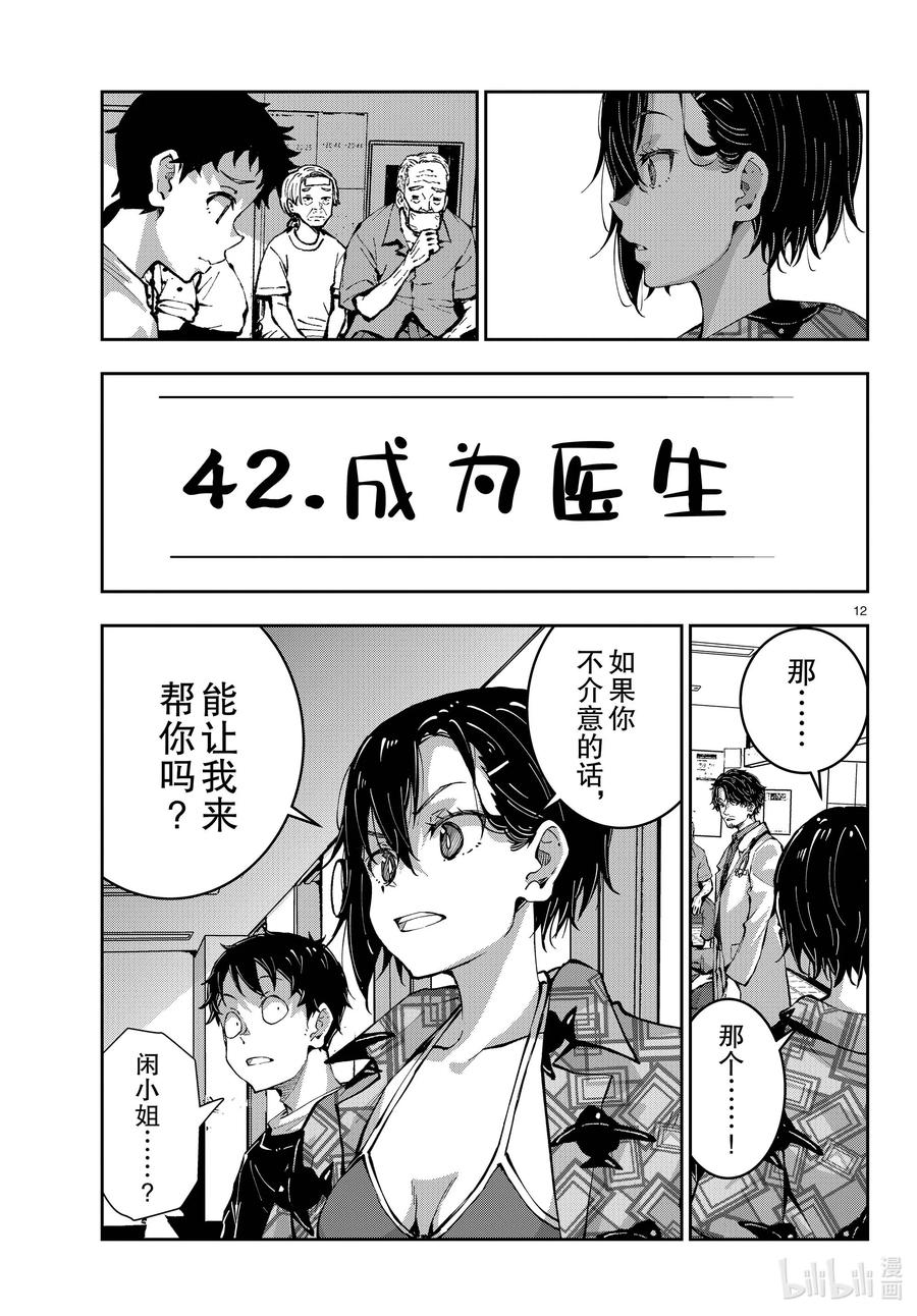 《僵尸百分百～变成僵尸之前想做的100件事～》56 DOLPHIN OF THE DEAD② 第12页