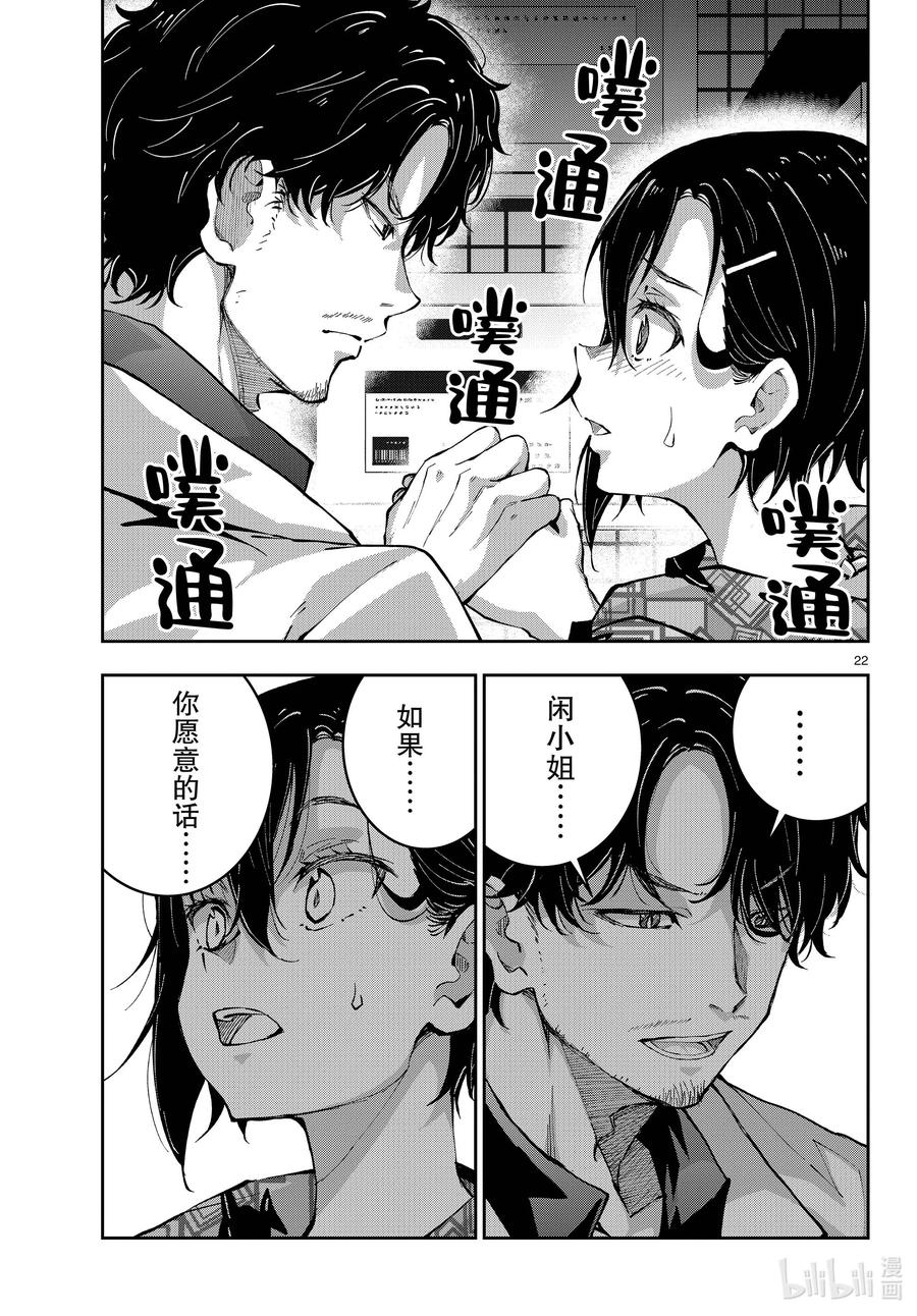 《僵尸百分百～变成僵尸之前想做的100件事～》56 DOLPHIN OF THE DEAD② 第22页
