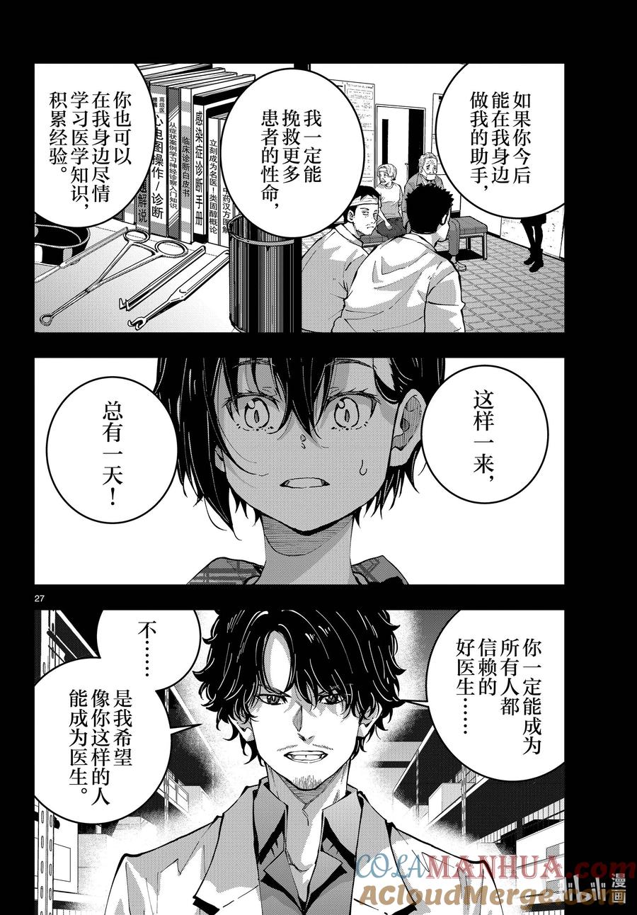 《僵尸百分百～变成僵尸之前想做的100件事～》56 DOLPHIN OF THE DEAD② 第27页