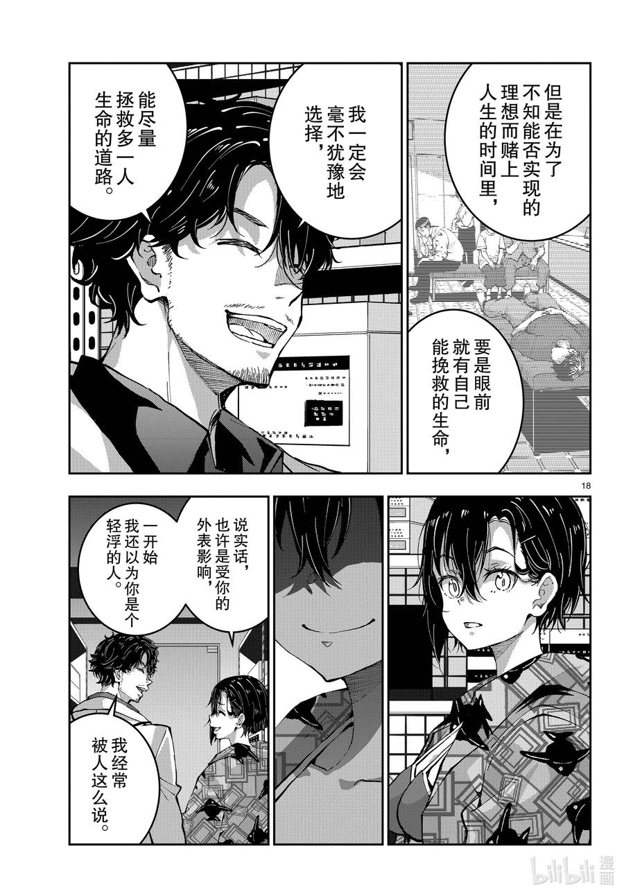 《僵尸百分百～变成僵尸之前想做的100件事～》56 DOLPHIN OF THE DEAD② 第18页