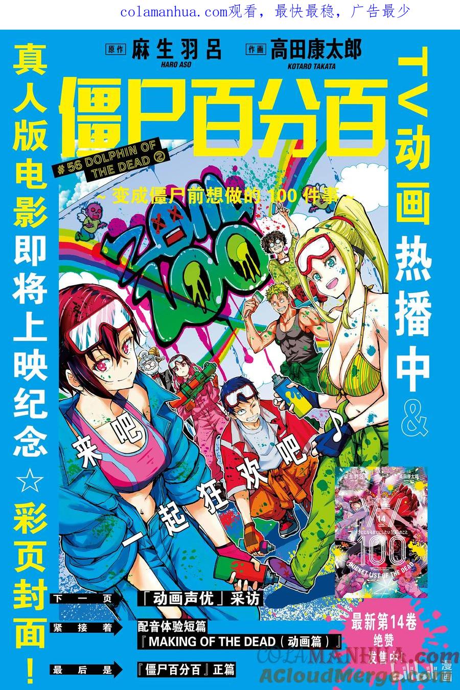 《僵尸百分百～变成僵尸之前想做的100件事～》56 DOLPHIN OF THE DEAD② 第1页